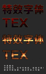 特色效果字