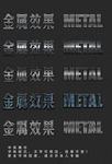 金属字体