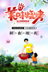 美味烧烤 烧烤海报 烧烤