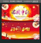 浓情中秋 月圆中秋