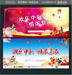 欢乐中秋 情浓意浓