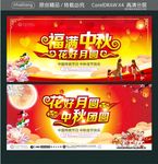 花好月圆 中秋团圆 福满中秋