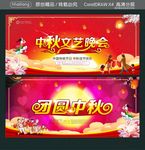 中秋文艺晚会 团圆中秋