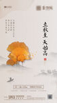 地产传统立秋节气微信单屏