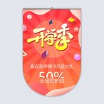 开学季吊旗