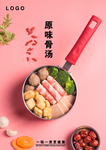 原味骨汤麻辣烫