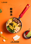 酸辣汤麻辣烫