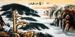 山水迎客松