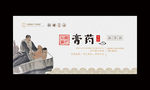 膏药