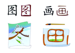图画图
