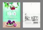 杨梅包装袋