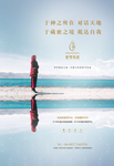 西藏旅游地产