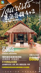 泰国 普吉岛 苏梅岛 旅游海报