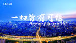 城市大图鸟瞰一切皆有可能