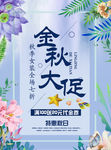 金秋大促