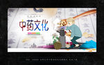 中药