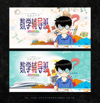 数学班