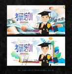 考研培训招生海报