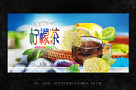柠檬茶