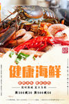 海鲜