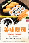 寿司