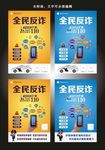 全民反诈