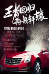 汽车归来海报