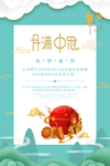 海报中秋通知