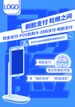 刷脸支付DM单