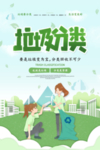 垃圾分类公益广告手绘海报设计