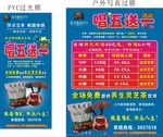 唱五送一