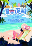 夏季促销 促销