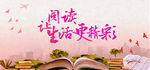 阅读 阅读海报 阅读广告 he