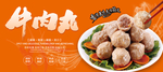 牛肉丸 手打牛肉丸 潮州牛肉丸
