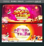 中秋有你 才叫团圆