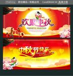 欢聚中秋 中秋节快乐