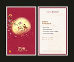 中秋贺卡