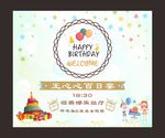 可爱宝宝生日宴展板