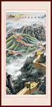 万里长城
