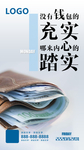 励志海报充实踏实