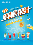 鲜榨果汁