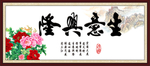 生意兴隆