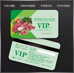肉店会员卡