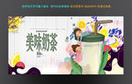 奶茶
