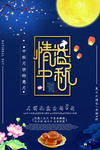 中秋