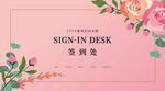 婚礼签到区