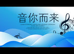 音你而来