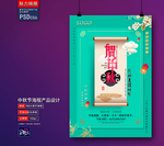 中秋海报