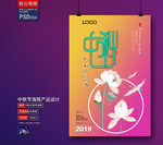 中秋海报