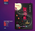 中秋海报